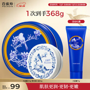 百雀羚（PECHOIN）大藍罐255g+青花瓷小藍56g滋潤補水保濕品質(zhì)國貨圣誕禮物