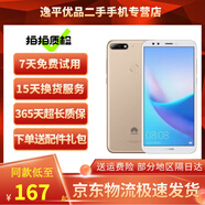 華為 暢享8 二手手機備用機老人手機 安卓通4G 雙卡雙待 金色 4GB+64GB 9成新