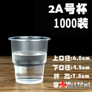 暢印一次性杯子批發(fā)塑料杯整箱家用1000只裝透明杯一次性水杯批發(fā)加厚  2A 網(wǎng)格 170ml- 1000只