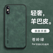 旭君行適用蘋(píng)果X/Xs手機殼iphoneXs max保護殼鏡頭全包防摔羊巴皮車(chē)載磁吸軟邊硬殼男款XR保護套皮質(zhì)殼 蘋(píng)果X/Xs通用【蒼嶺綠】 鏡頭全包丨親膚手感丨支持車(chē)載磁吸