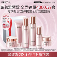 珀萊雅（PROYA）緊致肌密3.0【全新升級】護膚品套裝 化妝品 水乳套裝 生日禮物女