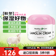 Healthy Care澳洲原裝進(jìn)口澳世康HC綿羊油100g維生素e乳VE面霜保濕滋潤日霜 綿羊油VE保濕霜100g 2瓶