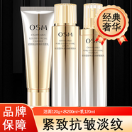 歐詩(shī)漫 珍珠肌源修護化妝品潔面水乳眼霜護膚套裝提拉緊致淡化細紋禮盒 【緊致奢華】抗皺 潔+水+乳組合