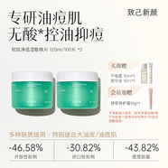 致己新顏輕肌凈透濕敷棉片100片小綠罐調理油痘肌無(wú)酸保濕降燥控油 【油痘肌專(zhuān)研】小綠罐120ml*2罐
