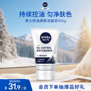 妮維雅（NIVEA）男士升級【煥亮】潔面100g洗面奶護膚品控油提亮祛痘印氨基酸煙酰