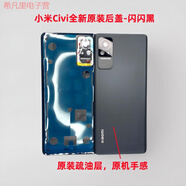 適用小米Civi原裝拆機玻璃后蓋Civi 1S原廠(chǎng)背膠電池蓋Civi2原后殼 小米civi 1S純原裝后蓋-閃閃黑