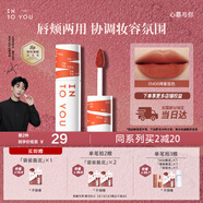 INTO YOU女主角唇泥不易掉唇頰兩用唇釉口紅生日禮物圣誕禮物EM06烤番茄色