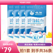 白貓抹布洗碗巾神奇抹布家務(wù)清潔吸水去油抹布廚房專(zhuān)用家用百潔布 8層神奇抹布4包(共12片)