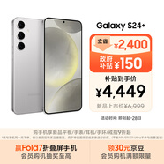 三星Samsung Galaxy S24+ AI手機 5000萬(wàn)像素 游戲手機 拍照手機 12GB+256GB 雅巖灰 國家政府補貼