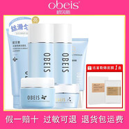 歐貝斯（obeis）水凝亮顏護膚品套裝 潔面+水+乳+霜+BB+眼霜