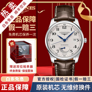 浪琴（LONGINES）【二手99新】浪琴男表名匠系列商務(wù)休閑防水二手瑞士二手奢侈品男士腕表自動(dòng)機械手表 大嘴可視動(dòng)力-白盤(pán)皮帶 L2.708.4.78.3