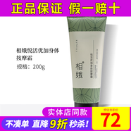 新生活化妝品青果菜花語(yǔ)理膚水爽膚水洗面奶清潔官專(zhuān)柜正品護膚品網(wǎng)旗艦 相娥悅活優(yōu)加身體按摩霜