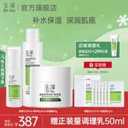 玉澤（Dr.Yu）皮膚屏障修護保濕套裝 補水保濕滋潤舒緩 敏感肌護膚品 保濕水200ml+精華乳25ml+霜50g