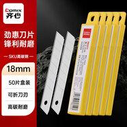 齊心（COMIX）50片裝大號加厚高碳鋼美工刀片 10片/盒 辦公用品 EB2011-05