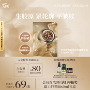 阿芙（AFU）【董潔代言】木乃伊黃金油肽精華油膠囊丸2粒