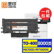 靈印奔圖m6700d硒鼓m7100dn粉盒6700dw p3010d墨盒P3320d 7300fdw 【8000頁(yè)】奔圖TO-400H粉盒高配版2個(gè)裝