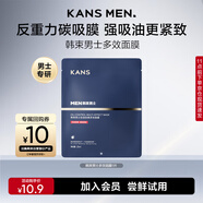 韓束男士抗皺紋緊致補水保濕面膜護膚品單片