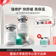麗普司肽（lipostides）重組膠原蛋白凍干粉淡化痘后紅印修護精華 2盒（ 6對 共36ml）
