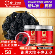 同仁堂品牌 北京同仁堂桑葚干220克(110克*2瓶)免洗無(wú)沙養生滋補茶飲