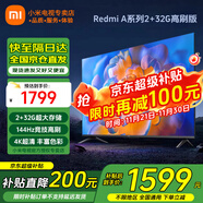 小米電視55英寸金屬全面屏4K超高清內置小愛(ài)遠場(chǎng)語(yǔ)音智能網(wǎng)絡(luò )液晶平板電視機以舊換新補貼 55英寸 Redmi A55英寸升級2+32G存儲