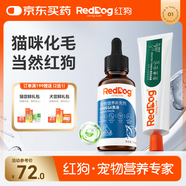 紅狗 化毛膏58g+魚(yú)油50ml 化毛膏貓咪化毛膏貓咪魚(yú)油貓咪寵物魚(yú)油