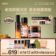 HBN 原白水乳晚霜套裝早C晚A發(fā)光水原白乳淡斑美白圣誕禮物送女友