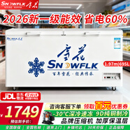 雪花（SNOWFLK）冰柜商用家用冷柜臥式大容量全冷凍柜展示柜 695升|1.97米-30℃速凍一級能效【加厚款】 空柜溫度可達-30度丨銅管速冷低耗