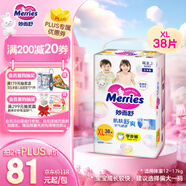 花王妙而舒拉拉褲XL38片(12-17kg)加大號嬰兒尿不濕伸縮自如安心鎖水