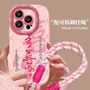 江銘適用蘋(píng)果16Promax手機殼iPhone16Promax保護套帶掛繩全包鏡頭防摔刮磨砂創(chuàng  )意國潮高級親膚軟殼喜樂(lè )