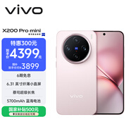 vivo X200 Pro mini 12GB+256GB 微粉 國家補貼6.31英寸纖薄小直屏 蔡司超級長(cháng)焦 5700mAh藍海電池手機