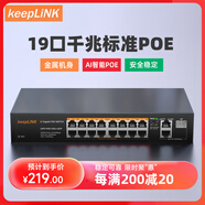keepLINK KP-9000-316GTP百兆16口POE供電+3口千兆級聯(lián)云網(wǎng)管交換機240W攝像頭AI智能分流器/臺