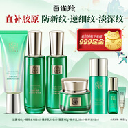 百雀羚（PECHOIN）套裝 幀顏淡紋修護潔面水乳套裝 抗皺提拉緊致淡化細紋護膚品官方 潔面+精華水+精華乳