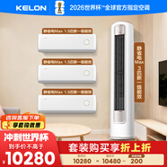 科龍一柜三掛套裝35Max*3+72Max（大1.5匹*3+3匹）海信出品 靜省電 新一級變頻 冷暖空調 柜機掛機組合