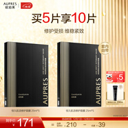 歐珀萊（AUPRES）生日禮物維穩修護緊致抗皺送女友送老婆恒久肌活修護面膜25ml*5