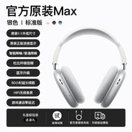 三星智家適配ProMax2頭戴式藍牙耳機無(wú)線(xiàn)蘋(píng)果16主動(dòng)降噪2025新款 【Max標配-銀】原裝外觀(guān)1_1高清音質(zhì)標準 【Max標配銀】原裝外觀(guān)1_1高清音質(zhì)標準降噪