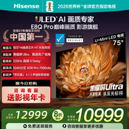 海信電視75E8Q Pro 75英寸 信芯H7 U+MiniLED 黑曜屏Ultra 330Hz高刷 75英寸
