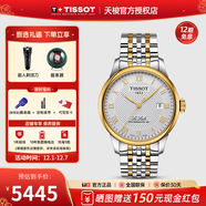 天梭（TISSOT）【官方授權店】 瑞士手表 力洛克系列1853時(shí)尚商務(wù)全自動(dòng)機械男表 白盤(pán)間金鋼帶T006.407.22.033.01