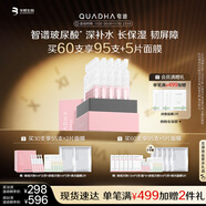 夸迪玻尿酸清潤次拋精華液1ml*30支補水保濕護膚品華熙生物生日禮物女