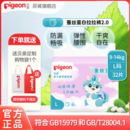 貝親（Pigeon）紙尿褲拉拉褲學(xué)走褲蠶絲蛋白男女通用 新款L32片(9-14kg)拉拉褲