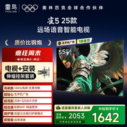TCL雷鳥(niǎo) 【伸縮掛架送裝一體】雀5 25款 一級能效 55英寸144Hz高刷 遠場(chǎng)語(yǔ)音 智能液晶電視機55F295C