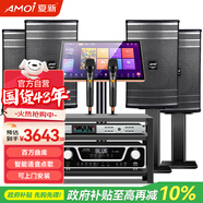 夏新家庭影院KTV音響套裝 點(diǎn)歌機功放音箱全套家用電視K歌客廳會(huì )議室唱歌機專(zhuān)業(yè)低音炮卡拉OK