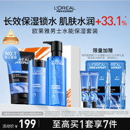 歐萊雅男士水能保濕洗面奶水乳三件套裝補水護膚品實(shí)用生日禮物送男朋友