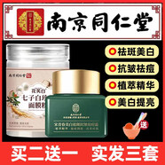 同仁堂珍珠粉面膜粉七子白面膜美白淡斑精華祛痘霜祛斑霜淡化痘印美容院 祛斑二件套【七子白+祛斑霜】