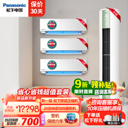 松下（Panasonic）空調套裝新一級能效節能20倍納諾怡除菌直流變頻冷暖自清潔 壁掛式掛機柜機組合套購瀅風(fēng)三代Pro 【三室一廳】大1匹+1.5匹*2+3匹柜機綠色