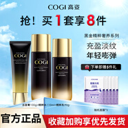高姿（COGI）秋冬送媽媽護膚品套裝補水抗皺提拉緊致淡紋黑金水乳禮盒 潔面+黑金水+乳