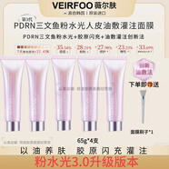 VEIRFOO張檬同款韓國原裝進(jìn)口PDRN三文魚(yú)粉水光膠原閃充油敷灌注創(chuàng  )新面膜 薇爾膚三文魚(yú)粉水光面膜65g*5