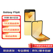 三星（SAMSUNG）Galaxy三星 Z Flip6 5G智能外屏AI攝影折疊三星 二手手機99新 熱愛(ài)黃 12GB+256GB 全網(wǎng)通