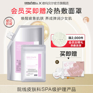 德瑪貝爾（DERMABELL）玫瑰軟膜粉女韓國DIY面膜補水保濕舒緩護膚品黃金軟膜送女友禮物 櫻花軟膜1000g+100g【改善黯黃】