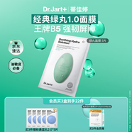 蒂佳婷（Dr.Jart）【綠丸1.0】舒緩綠丸面膜5片屏障修護保濕水油平衡敏肌可用