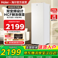 海爾（Haier）風(fēng)冷無(wú)霜家用立式冰柜冷柜一級能效節能單門(mén)小冰箱冷凍小冰柜母乳鮮活保濕深凍冷藏冷凍 【麥浪系列】雙變頻+HCF鮮凍保濕 210L
